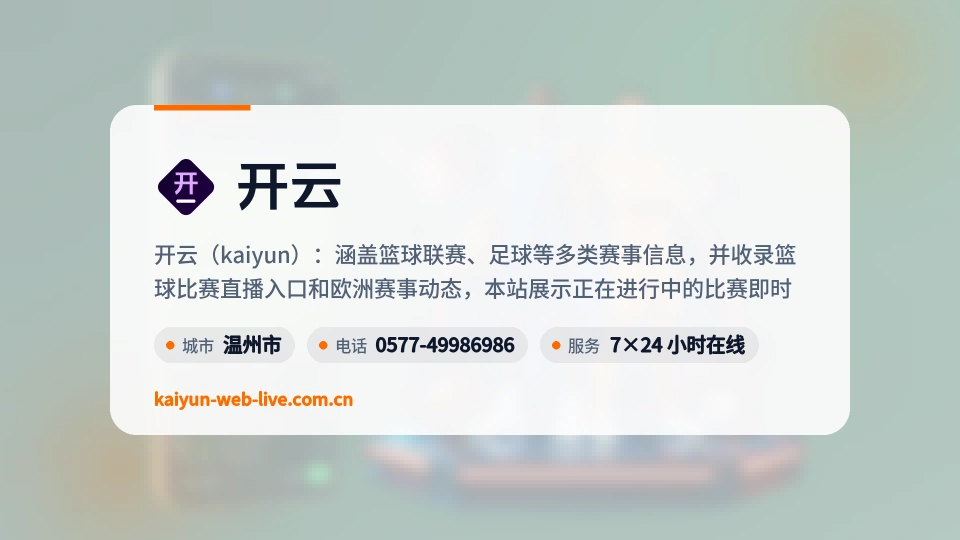 开云概况